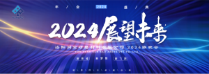喜迎2024，洛陽潤寶研磨大聯(lián)歡！